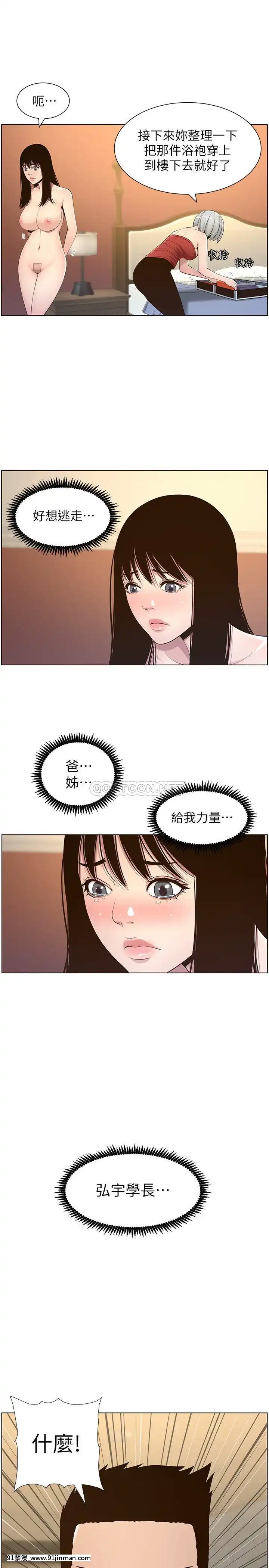 姊妹與繼父105-106話[女體化 h漫]