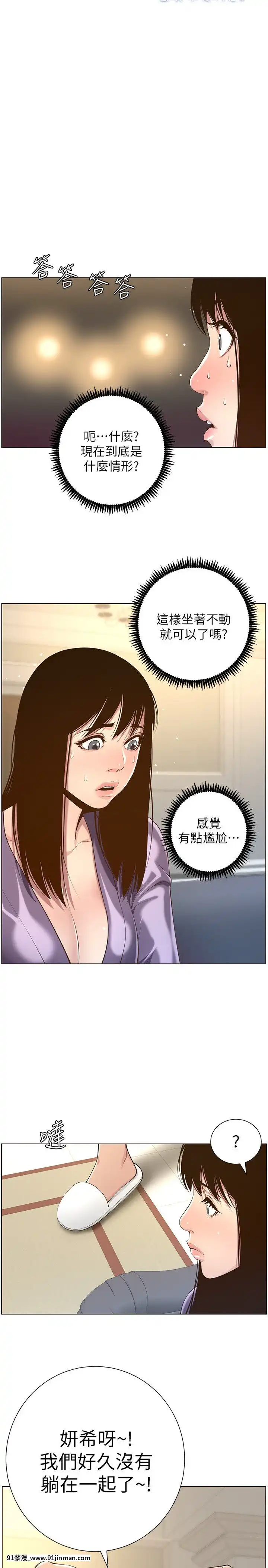 姊妹與繼父105-106話[女體化 h漫]