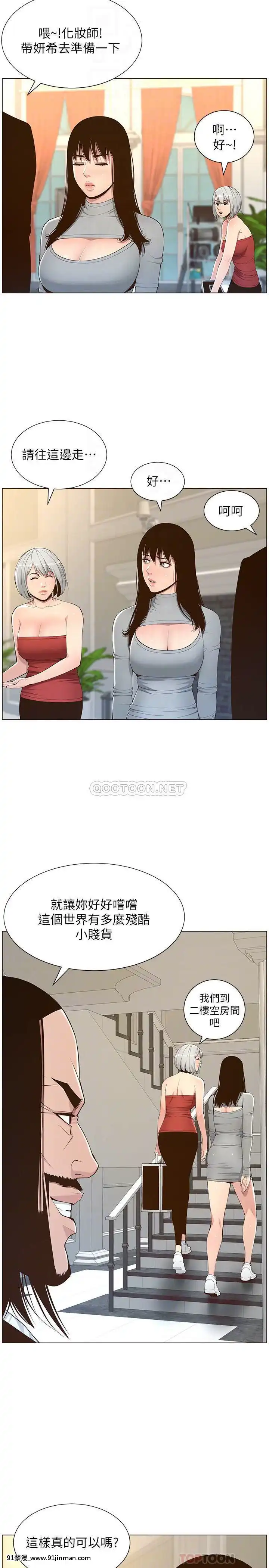 姊妹與繼父105-106話[女體化 h漫]