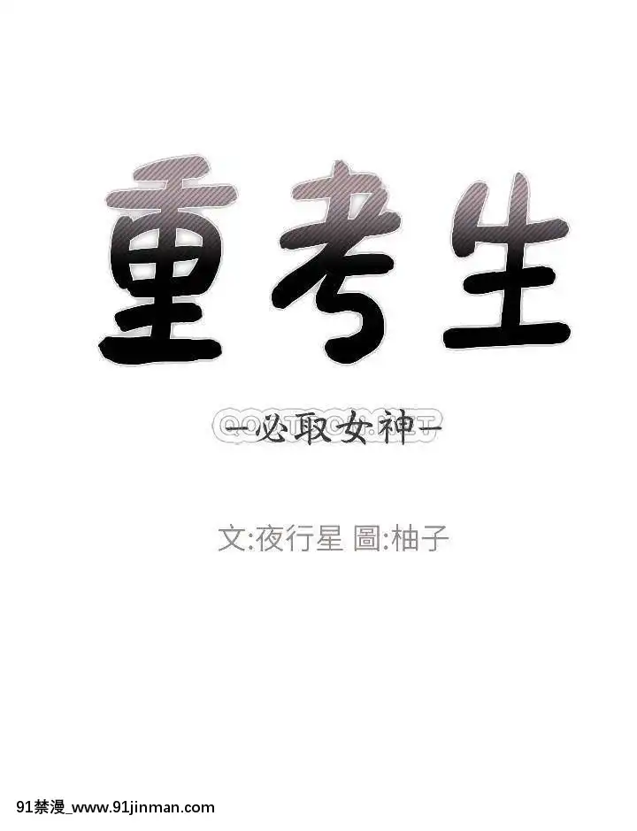 重考生101-102話[18禁 抖音]