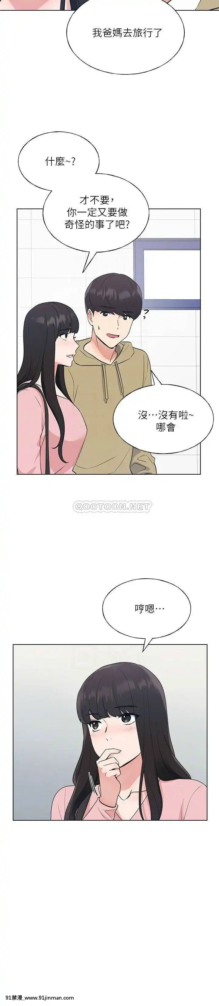 重考生101-102話[18禁 抖音]
