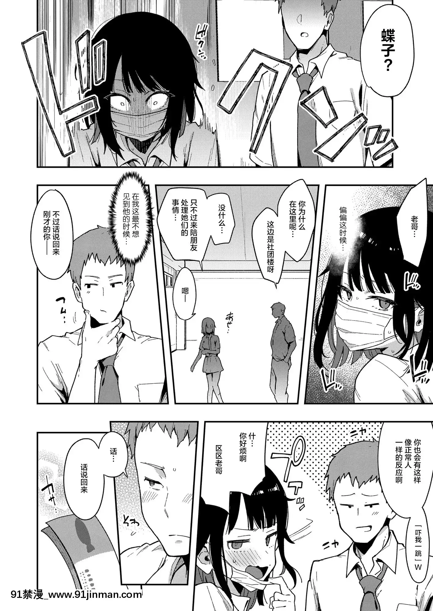 [陰謀の帝國(印度カリー)]蝶子III-悪友以上戀人未満の幼馴染が知らないところでヤリチンにハメられ性倫理を完全破壊されるまで-[中國翻訳][すきなはは h漫畫]