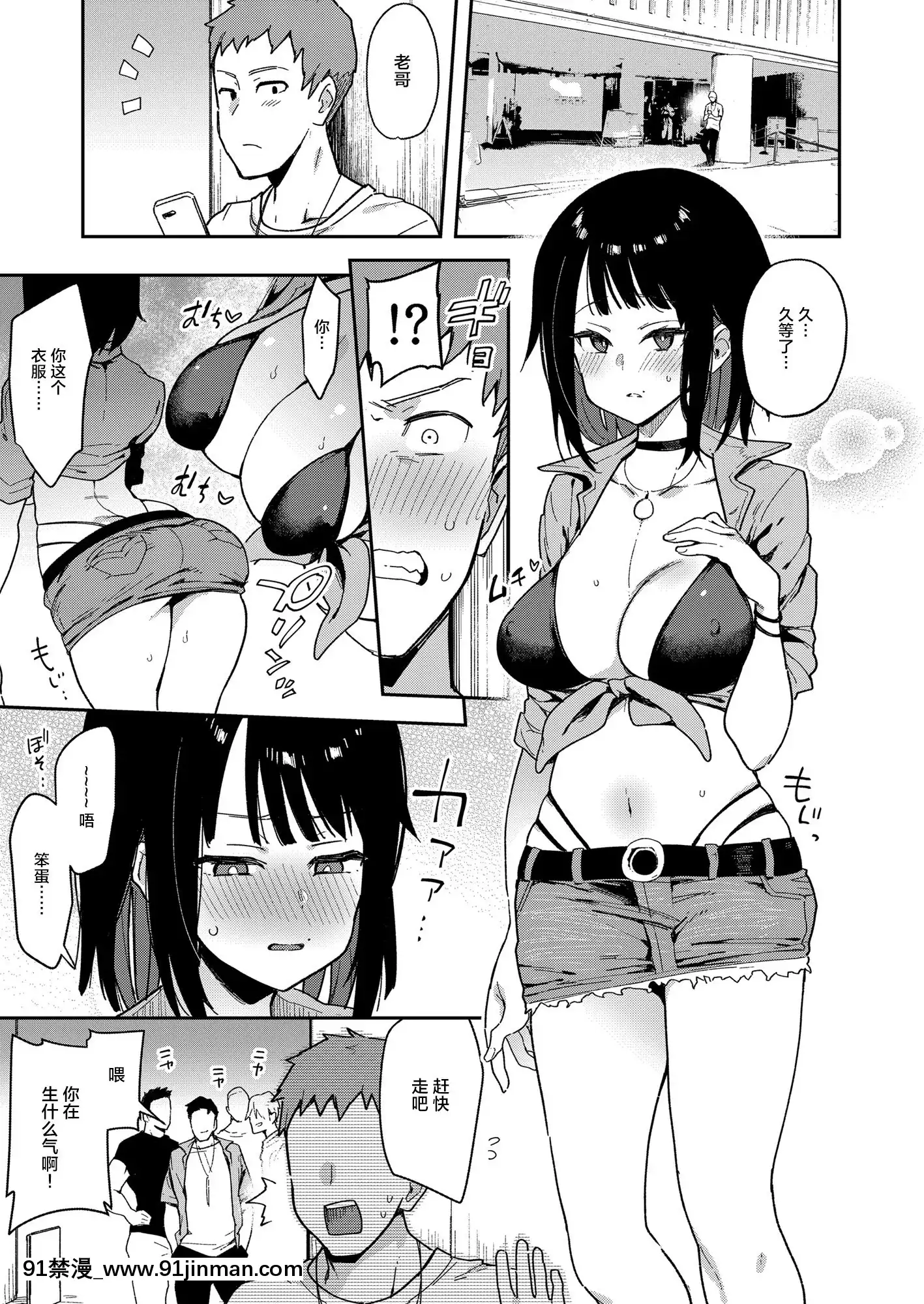 [陰謀の帝國(印度カリー)]蝶子III-悪友以上戀人未満の幼馴染が知らないところでヤリチンにハメられ性倫理を完全破壊されるまで-[中國翻訳][すきなはは h漫畫]
