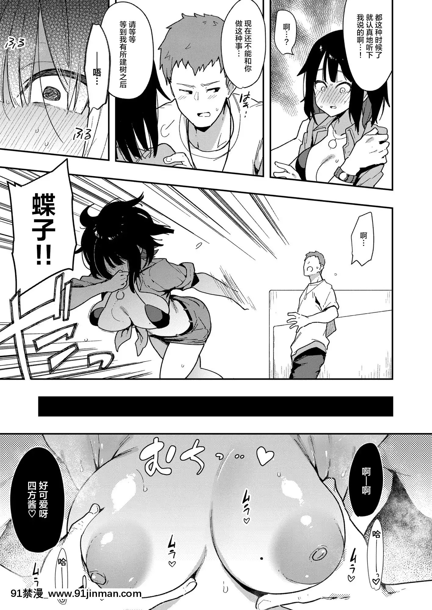 [陰謀の帝國(印度カリー)]蝶子III-悪友以上戀人未満の幼馴染が知らないところでヤリチンにハメられ性倫理を完全破壊されるまで-[中國翻訳][すきなはは h漫畫]