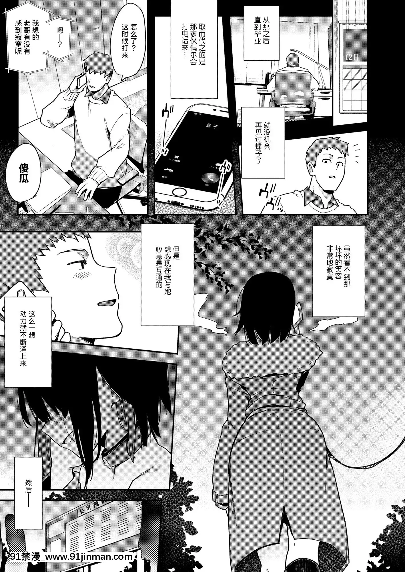 [陰謀の帝國(印度カリー)]蝶子III-悪友以上戀人未満の幼馴染が知らないところでヤリチンにハメられ性倫理を完全破壊されるまで-[中國翻訳][すきなはは h漫畫]