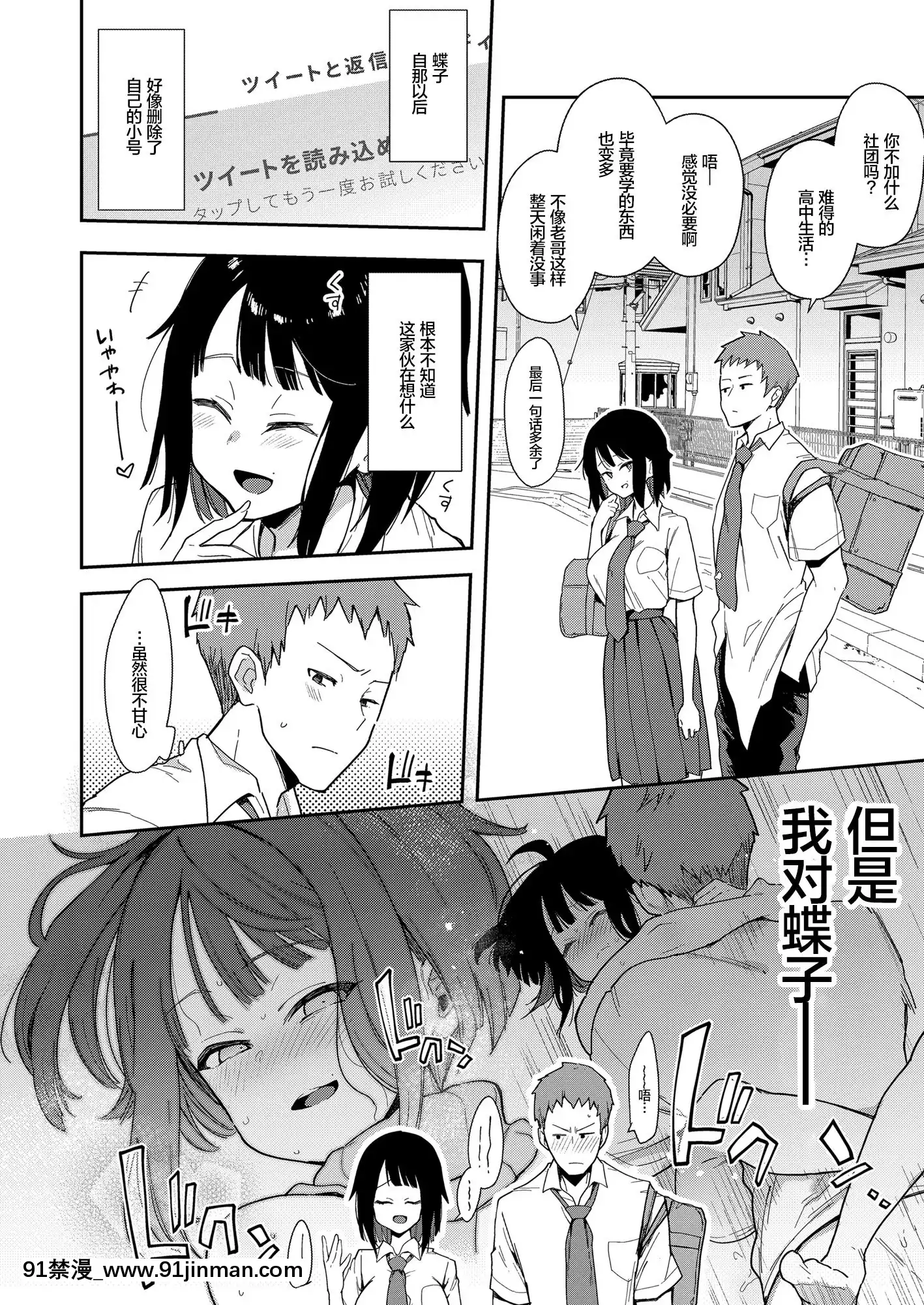 [陰謀の帝國(印度カリー)]蝶子III-悪友以上戀人未満の幼馴染が知らないところでヤリチンにハメられ性倫理を完全破壊されるまで-[中國翻訳][すきなはは h漫畫]
