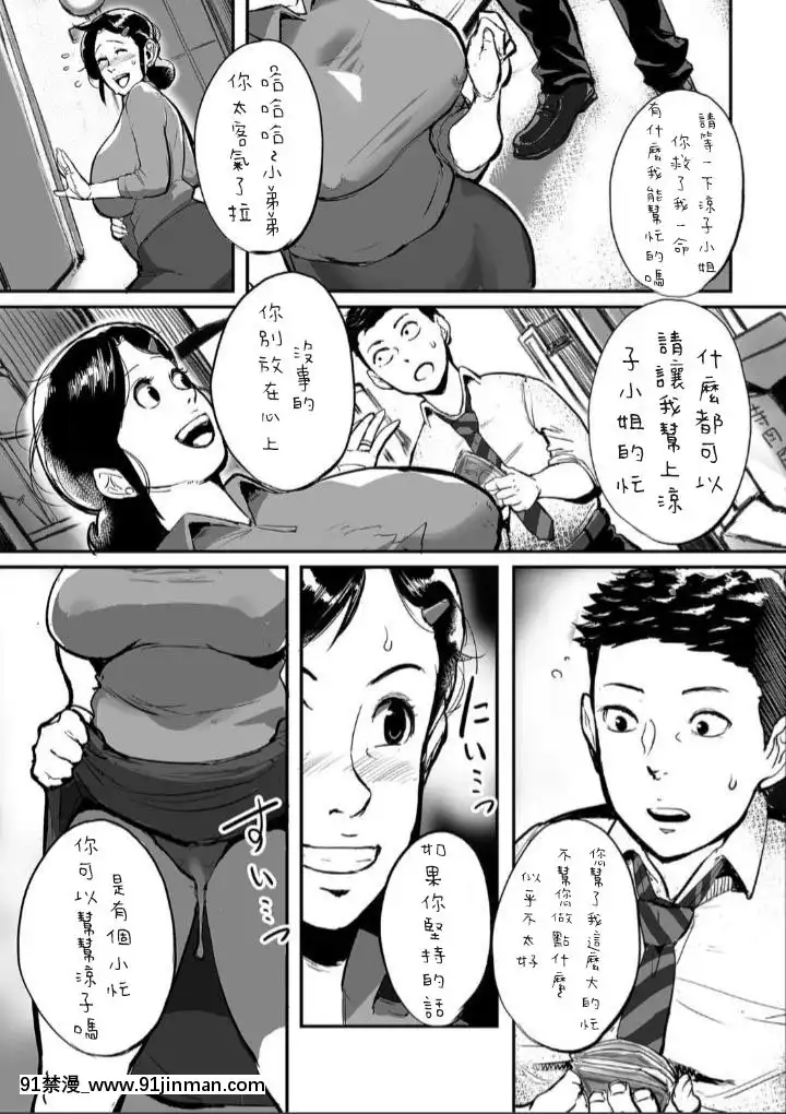 [杢臓]とにかくセックスがしたいおばさん、涼子01[中文][bronzer a 18h]