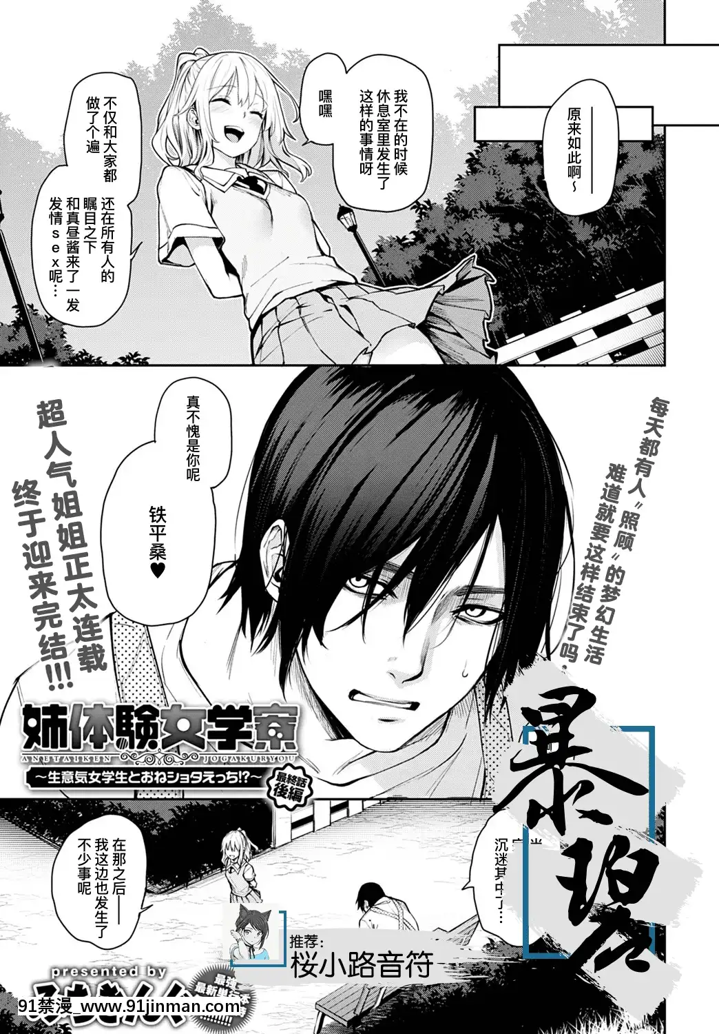 [みちきんぐ]姉體験女學寮最終話後篇(COMICアンスリウム2021年8月號)[中國翻訳][DL版][holo h漫]