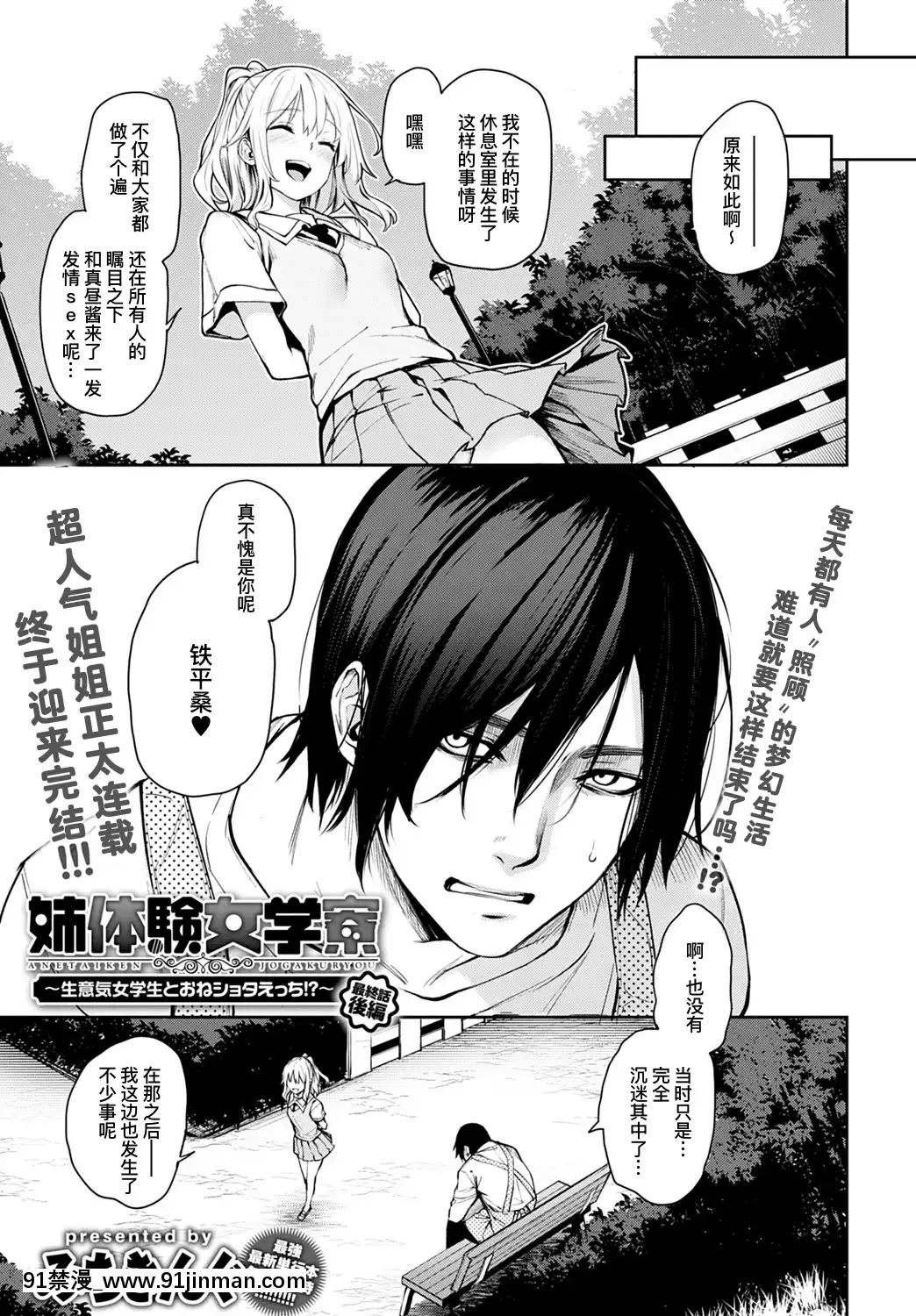 [みちきんぐ]姉體験女學寮最終話後篇(COMICアンスリウム2021年8月號)[中國翻訳][DL版][holo h漫]