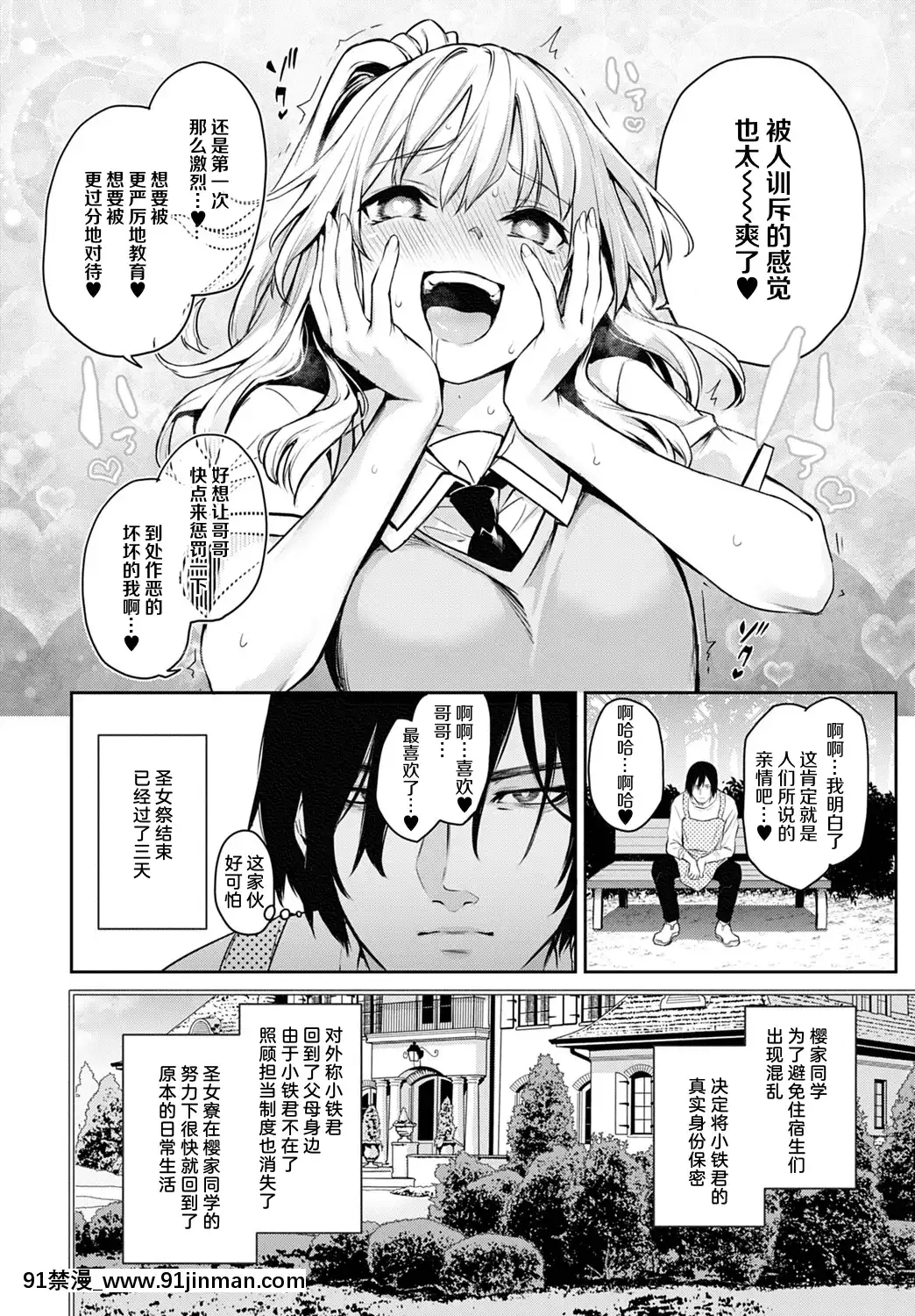 [みちきんぐ]姉體験女學寮最終話後篇(COMICアンスリウム2021年8月號)[中國翻訳][DL版][holo h漫]