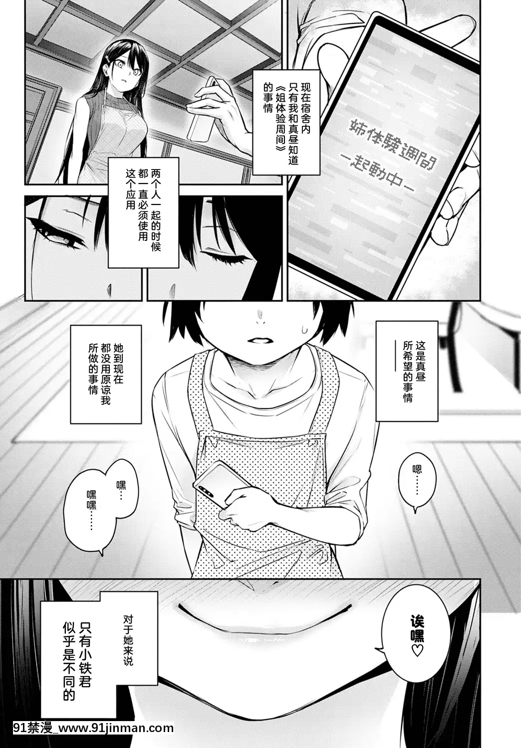 [みちきんぐ]姉體験女學寮最終話後篇(COMICアンスリウム2021年8月號)[中國翻訳][DL版][holo h漫]