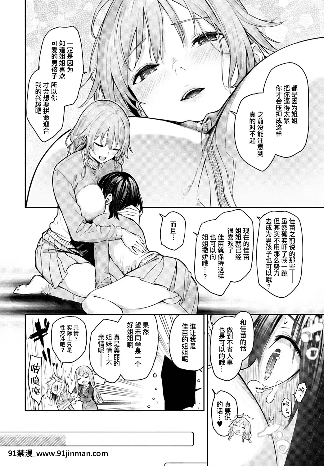 [みちきんぐ]姉體験女學寮最終話後篇(COMICアンスリウム2021年8月號)[中國翻訳][DL版][holo h漫]