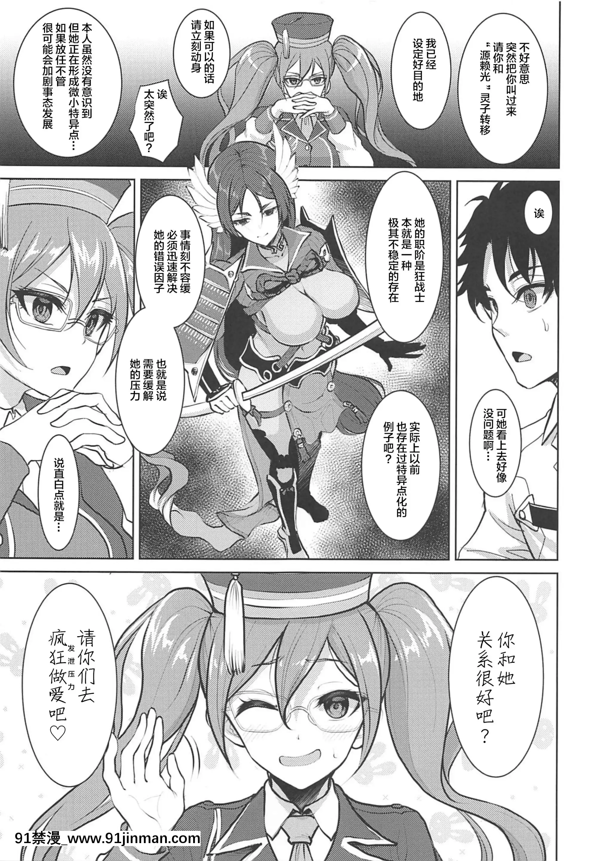 (C96)[陽州庵(孫陽州)]頼光ママとあまあまむさぼりSEX旅行記(Fate╱GrandOrder)[中國翻訳][seasons 18h]