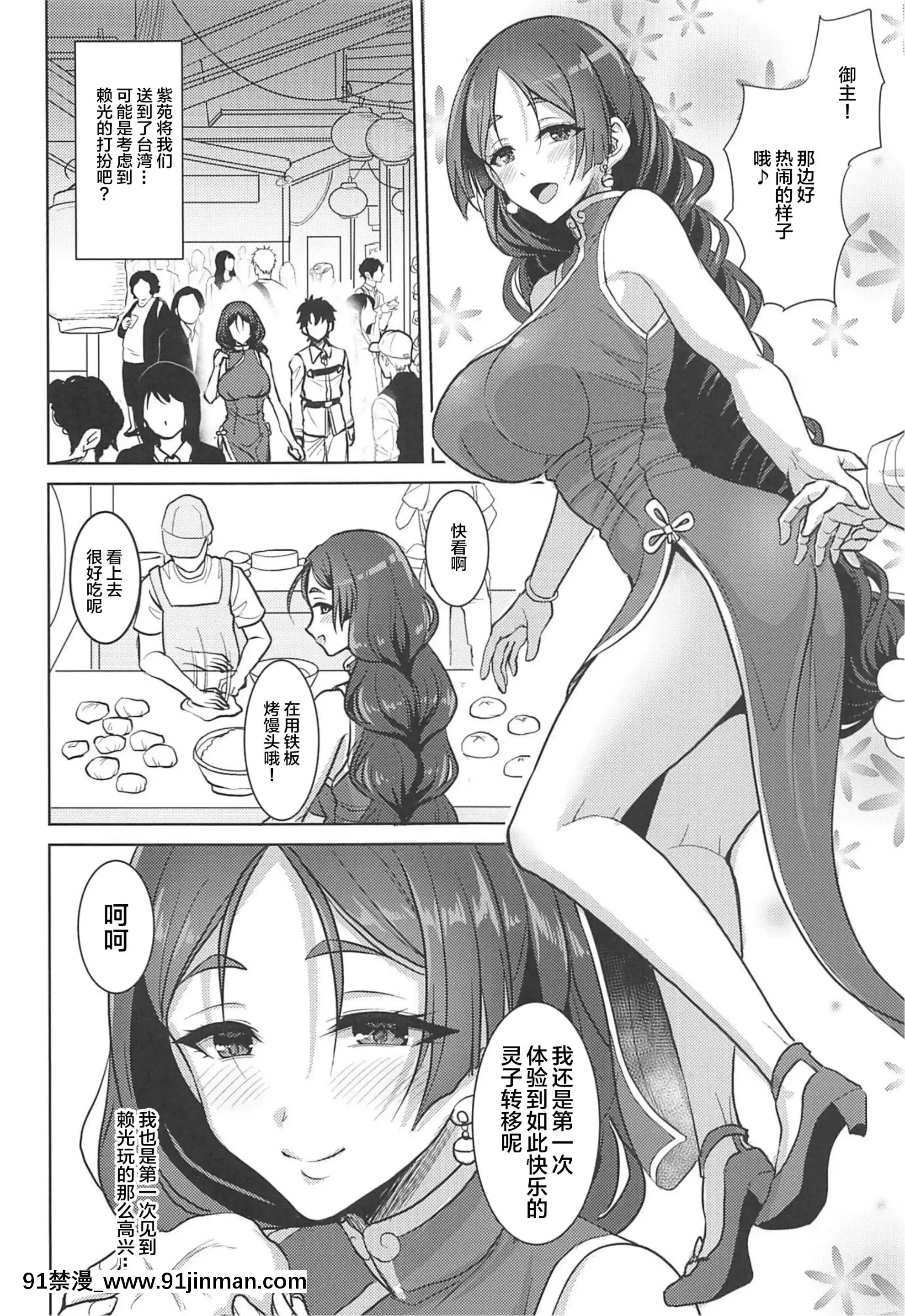 (C96)[陽州庵(孫陽州)]頼光ママとあまあまむさぼりSEX旅行記(Fate╱GrandOrder)[中國翻訳][seasons 18h]