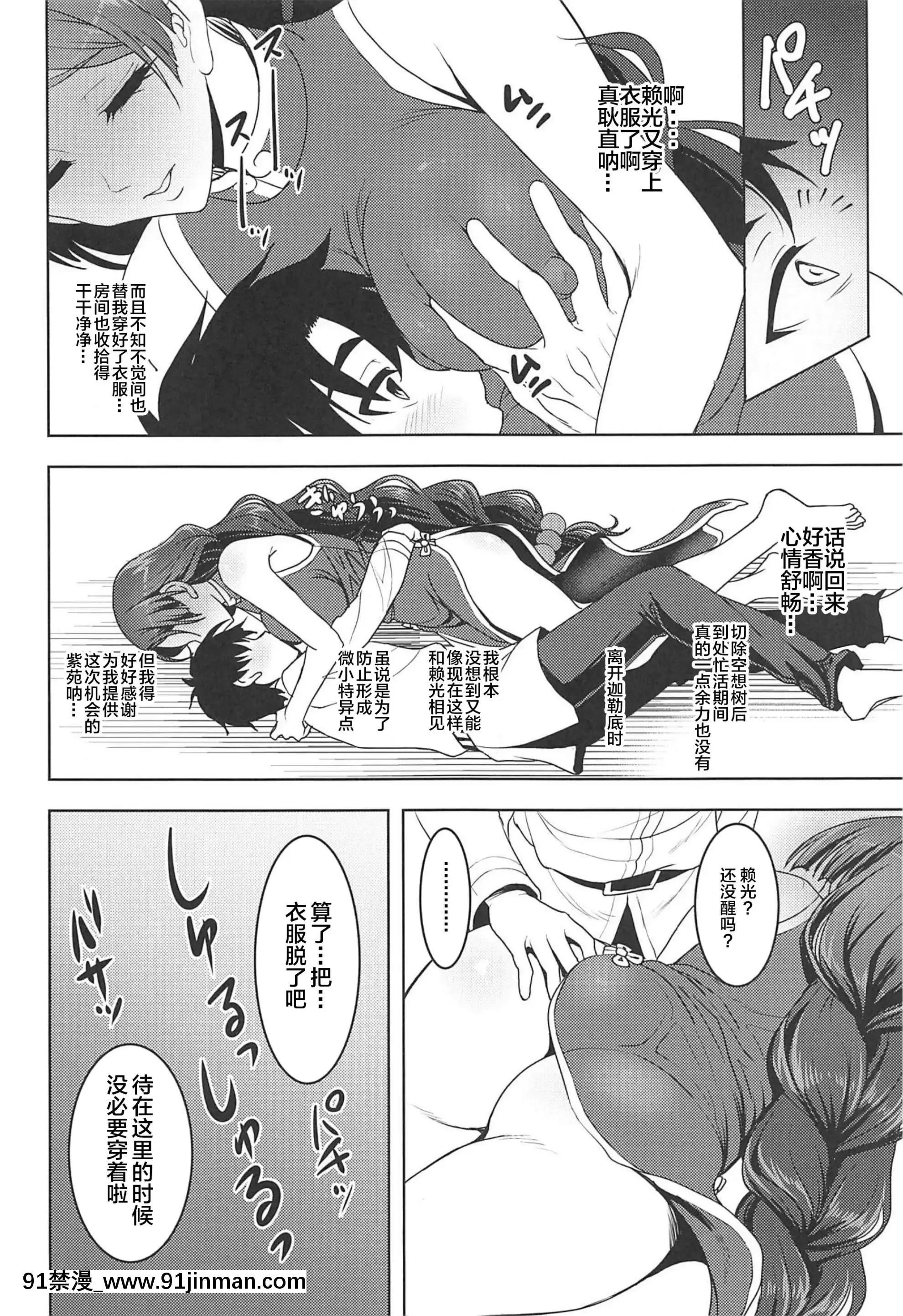 (C96)[陽州庵(孫陽州)]頼光ママとあまあまむさぼりSEX旅行記(Fate╱GrandOrder)[中國翻訳][seasons 18h]