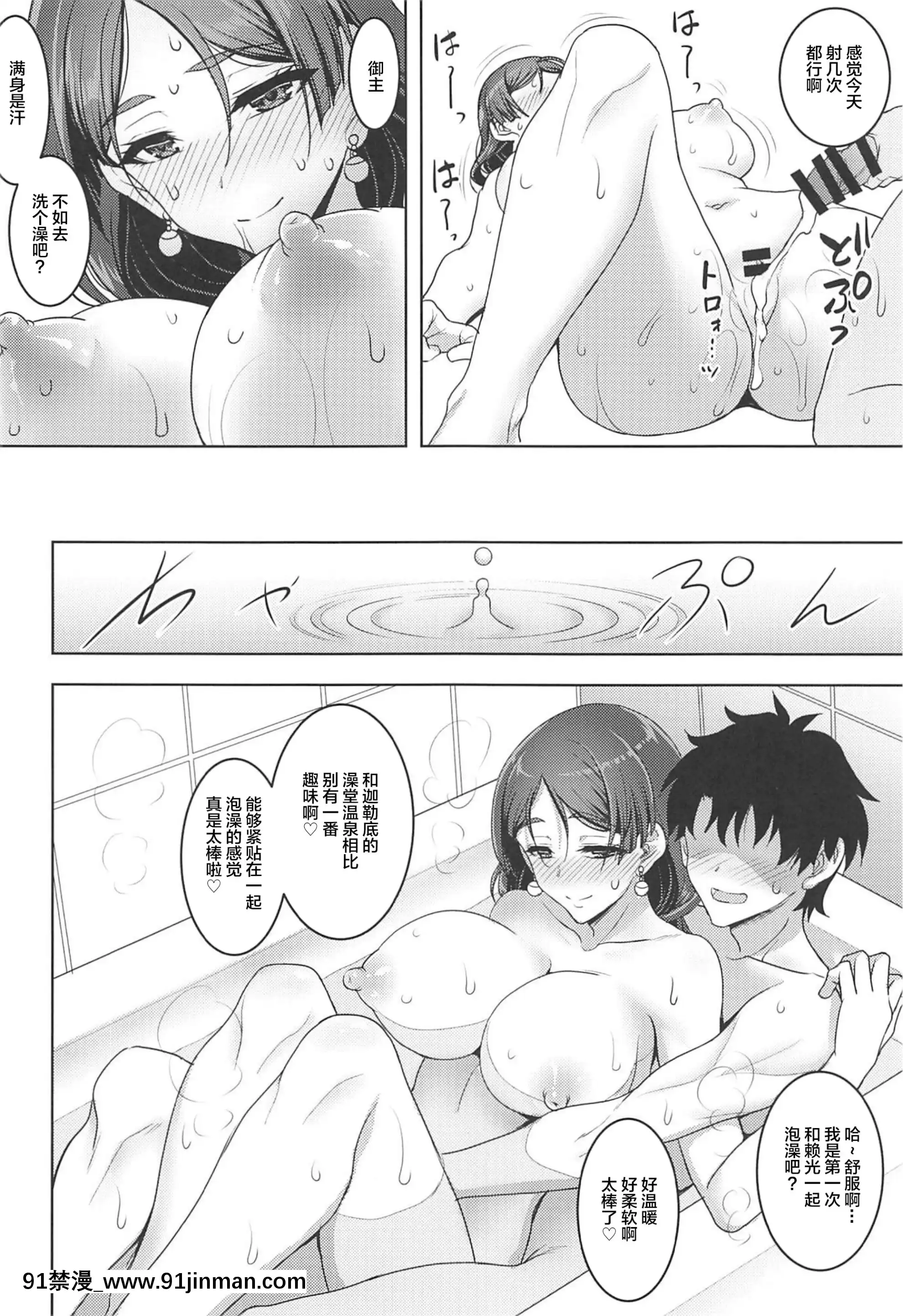 (C96)[陽州庵(孫陽州)]頼光ママとあまあまむさぼりSEX旅行記(Fate╱GrandOrder)[中國翻訳][seasons 18h]
