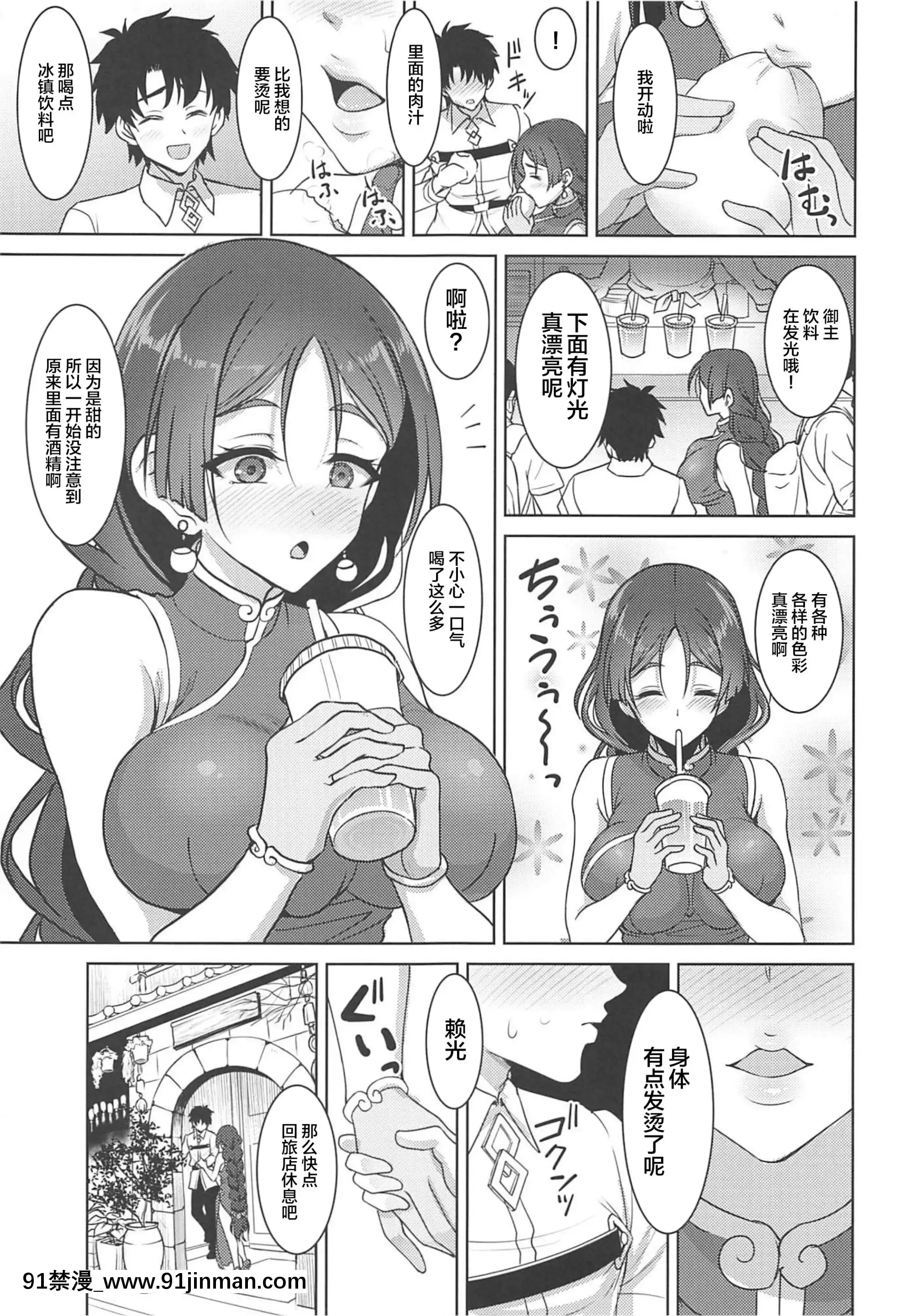 (C96)[陽州庵(孫陽州)]頼光ママとあまあまむさぼりSEX旅行記(Fate╱GrandOrder)[中國翻訳][seasons 18h]