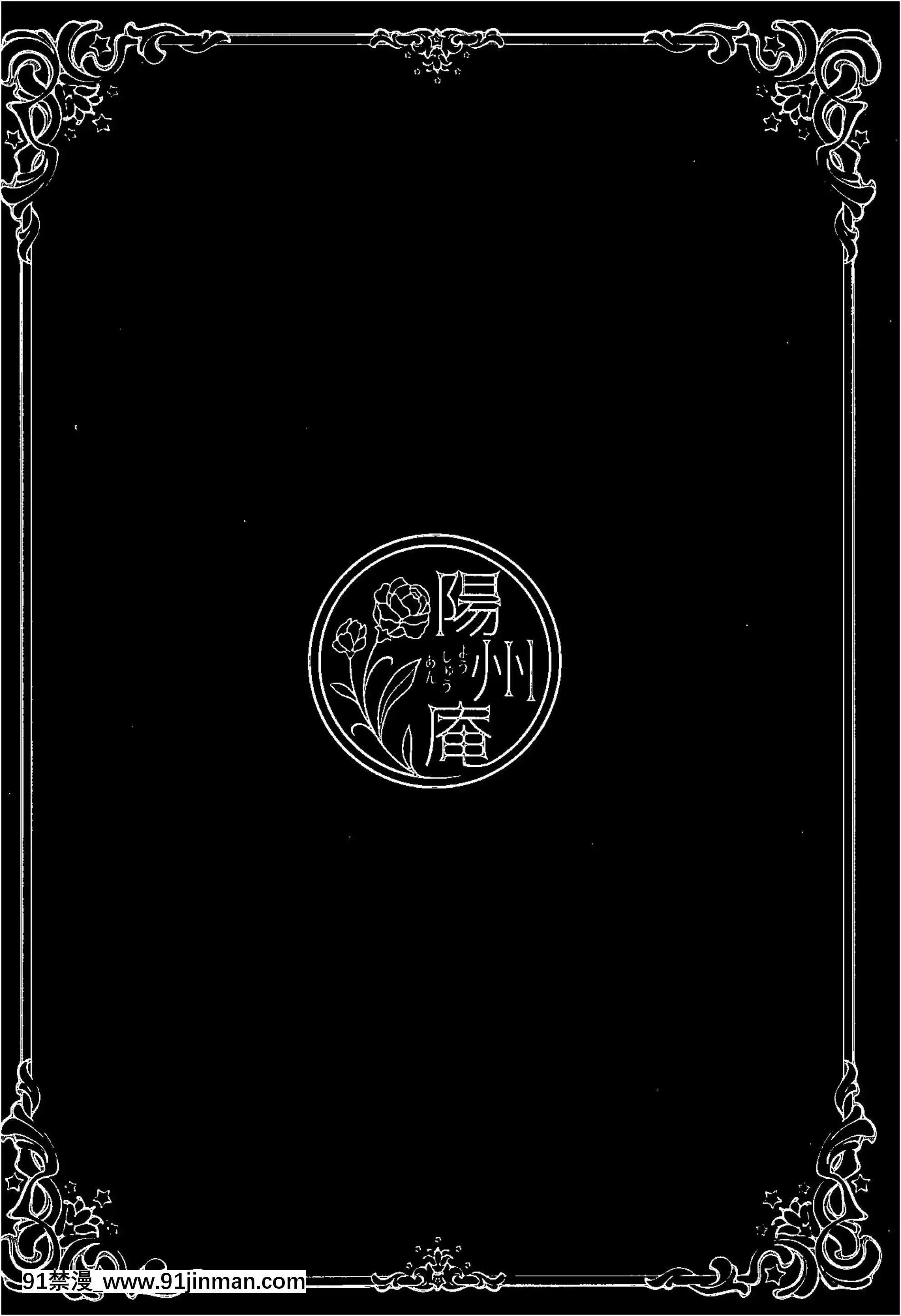 (C96)[陽州庵(孫陽州)]頼光ママとあまあまむさぼりSEX旅行記(Fate╱GrandOrder)[中國翻訳][seasons 18h]