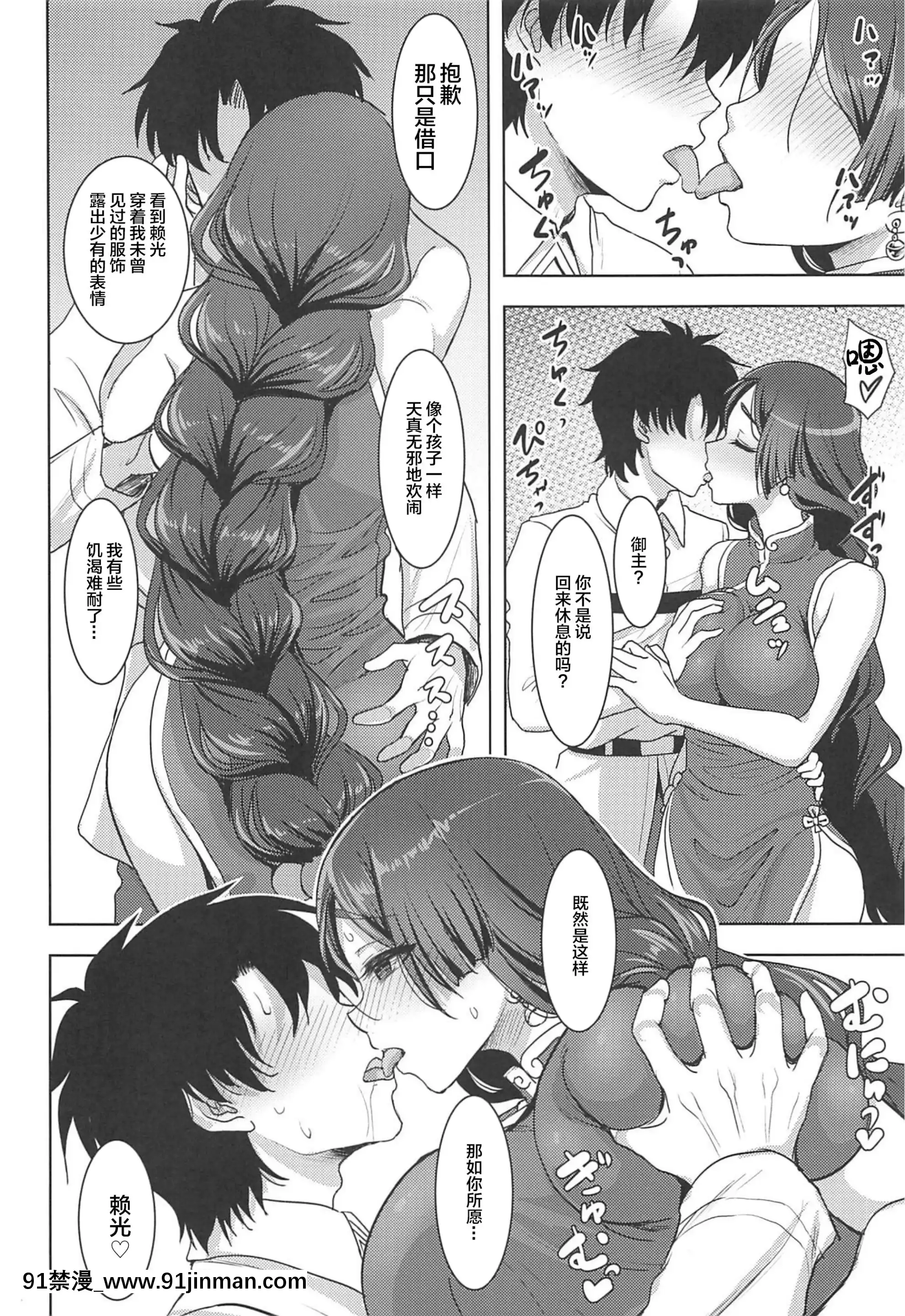 (C96)[陽州庵(孫陽州)]頼光ママとあまあまむさぼりSEX旅行記(Fate╱GrandOrder)[中國翻訳][seasons 18h]