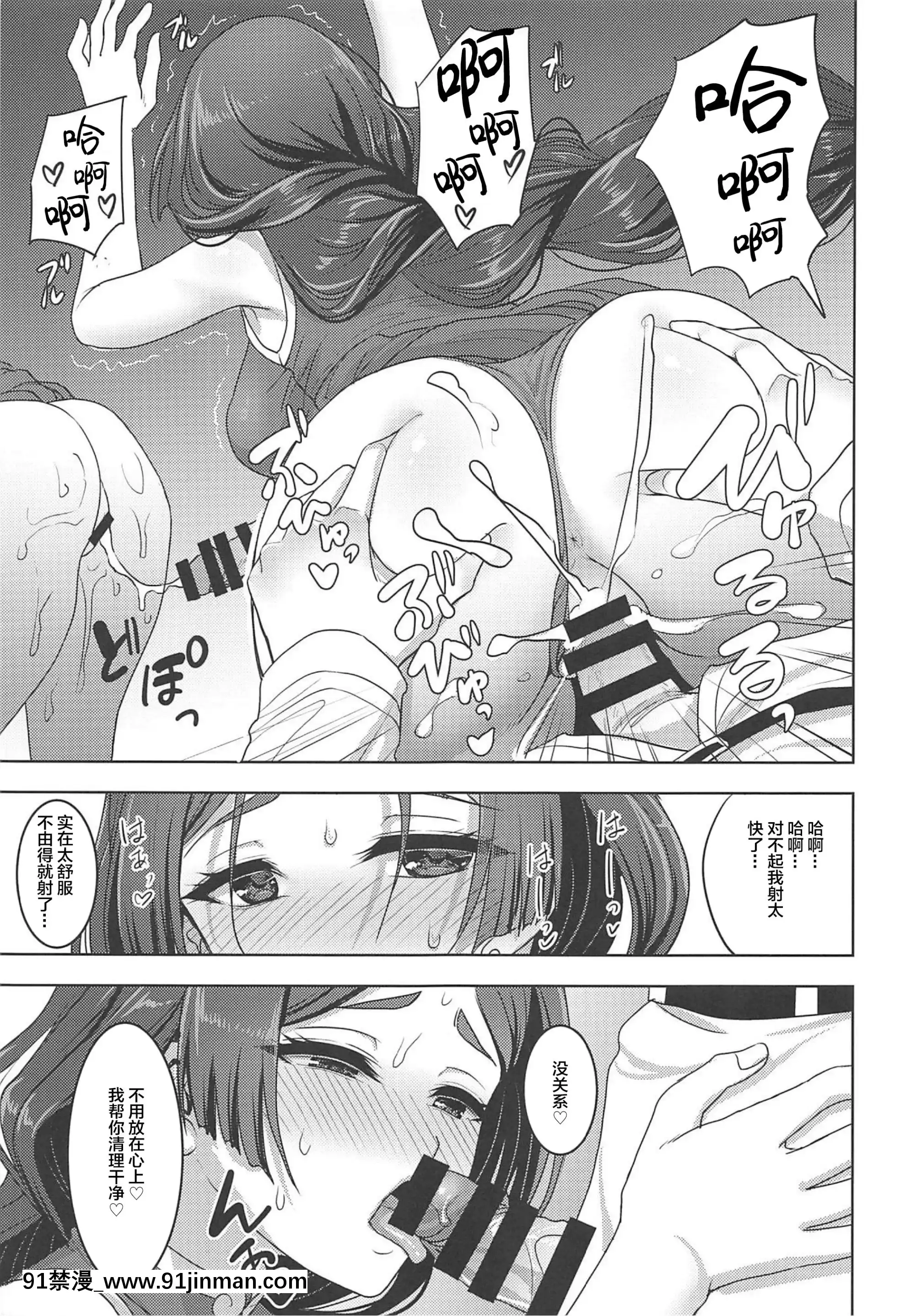 (C96)[陽州庵(孫陽州)]頼光ママとあまあまむさぼりSEX旅行記(Fate╱GrandOrder)[中國翻訳][seasons 18h]