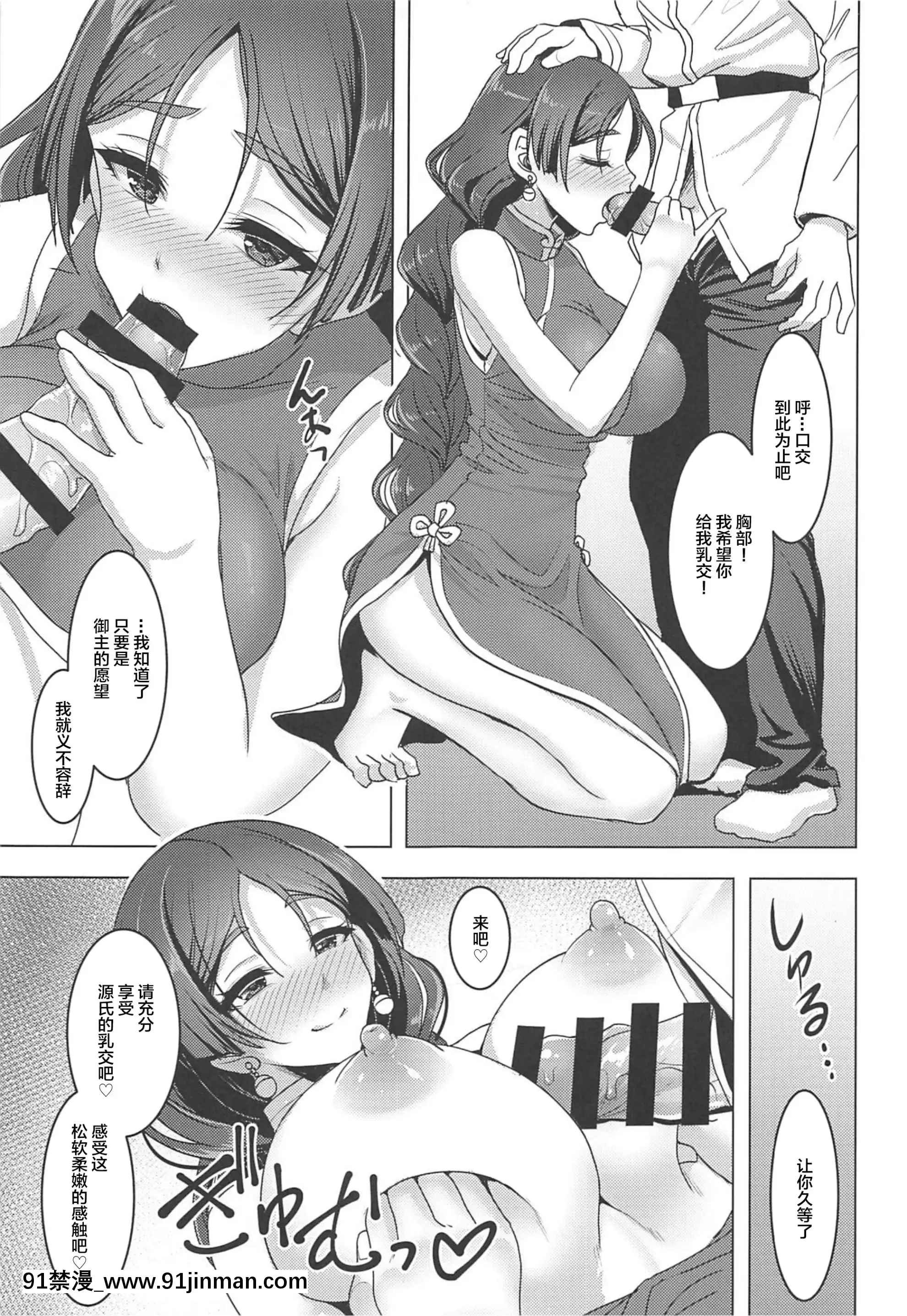 (C96)[陽州庵(孫陽州)]頼光ママとあまあまむさぼりSEX旅行記(Fate╱GrandOrder)[中國翻訳][seasons 18h]