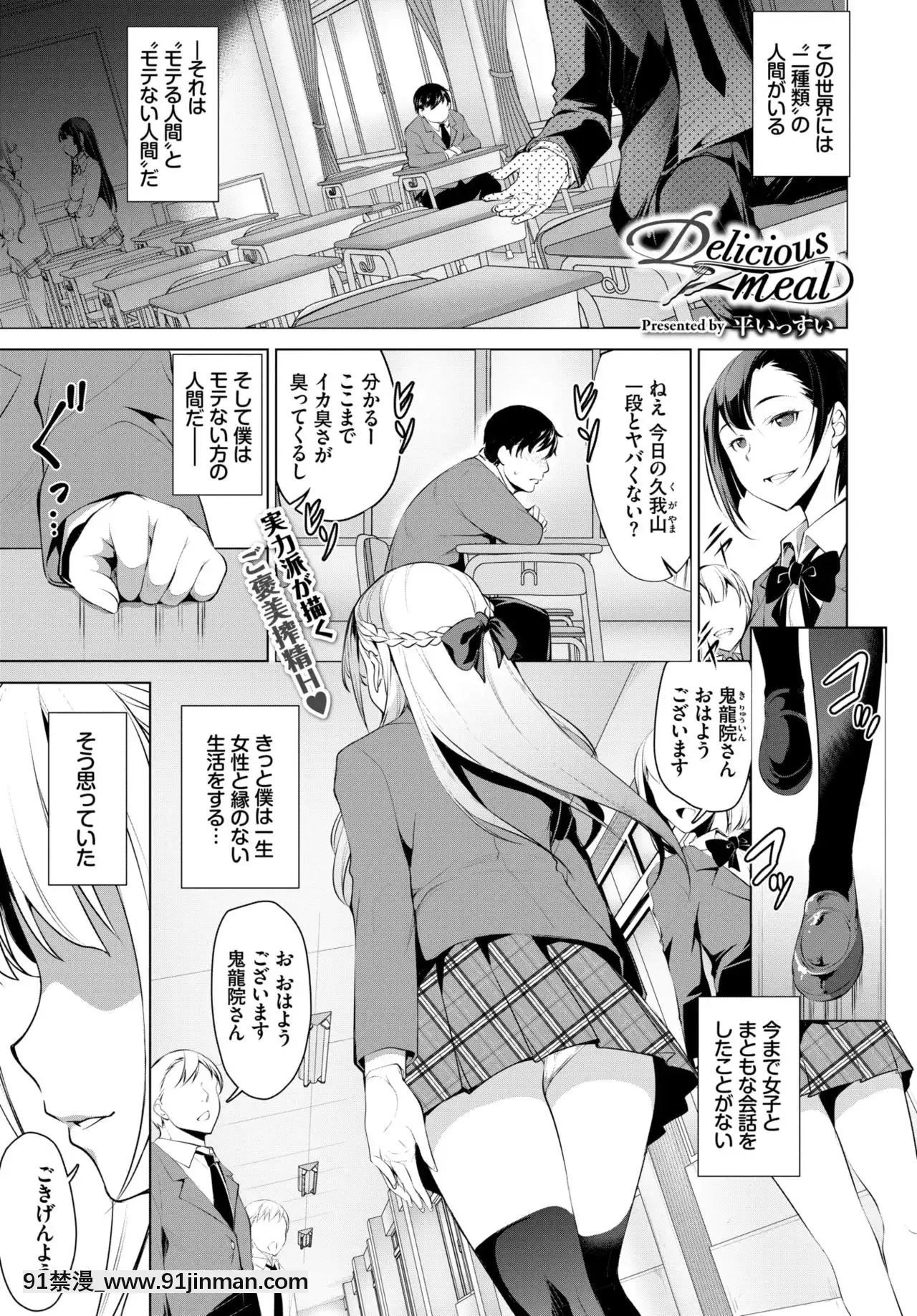 [平いっすい]Deliciousmeal[廢天使加百列 h漫]