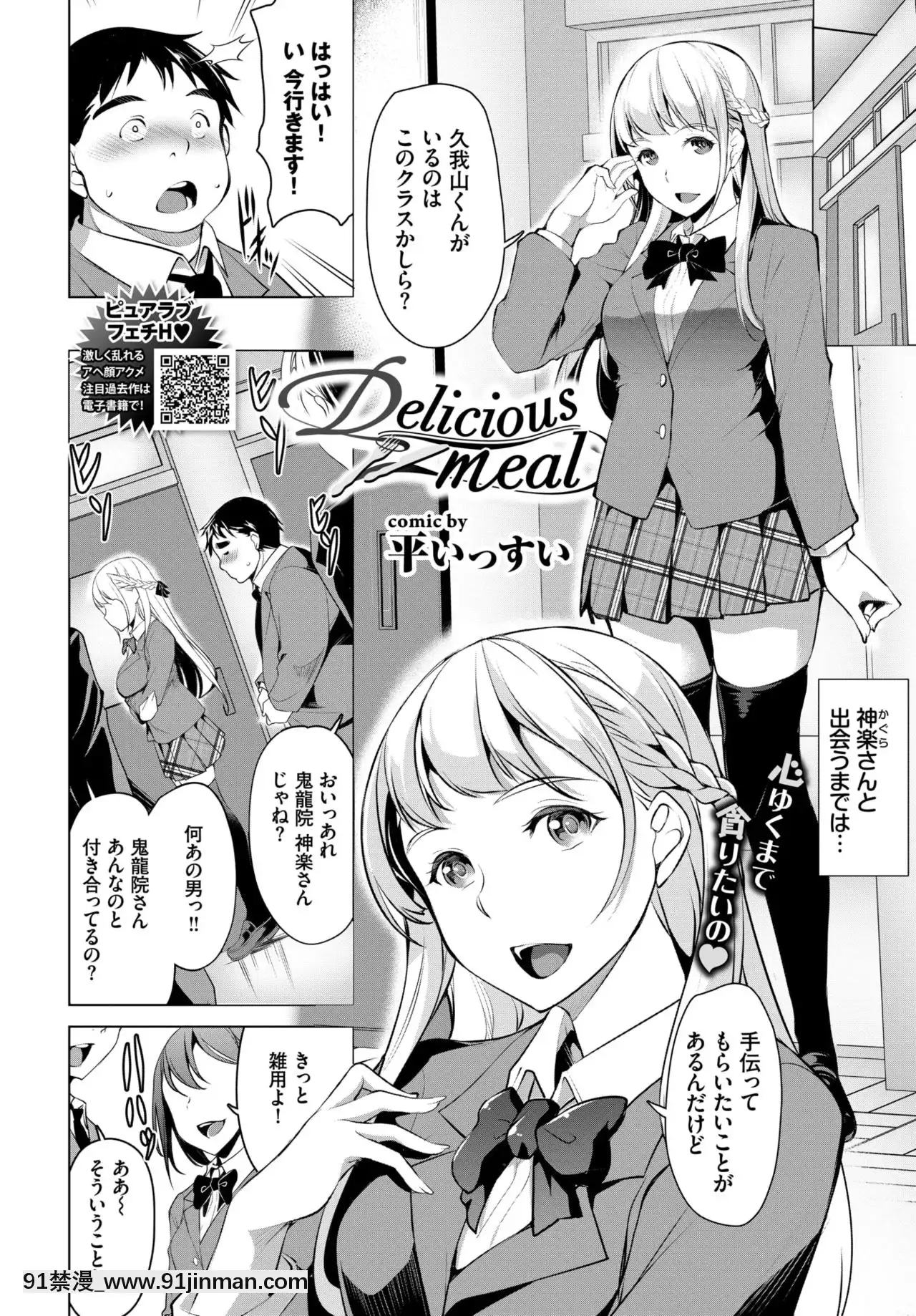 [平いっすい]Deliciousmeal[廢天使加百列 h漫]