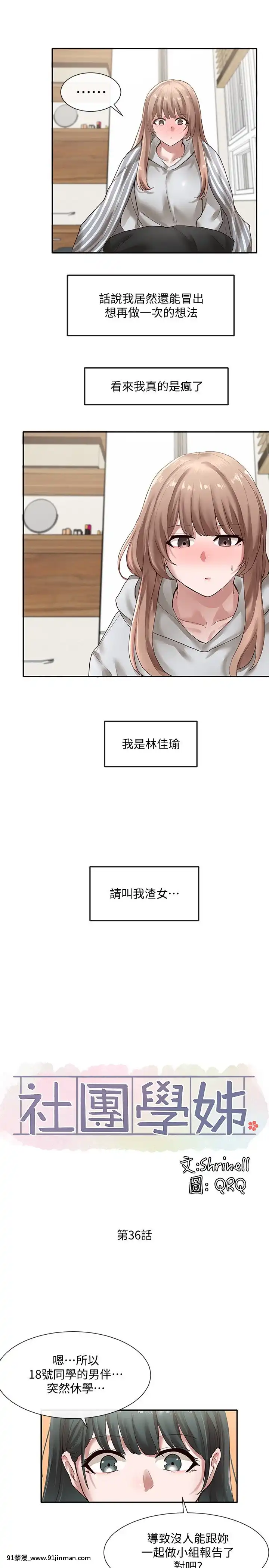 社團學姊33-36話[conn 18h coprion]