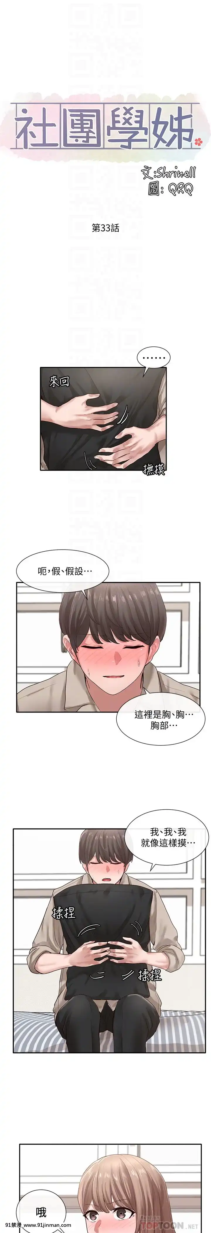 社團學姊33-36話[conn 18h coprion]