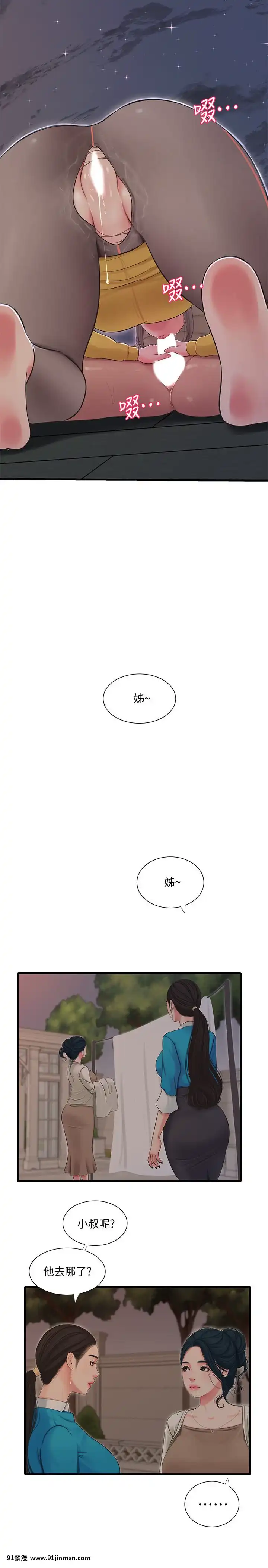 親家四姊妹67-68話[h漫 無職]