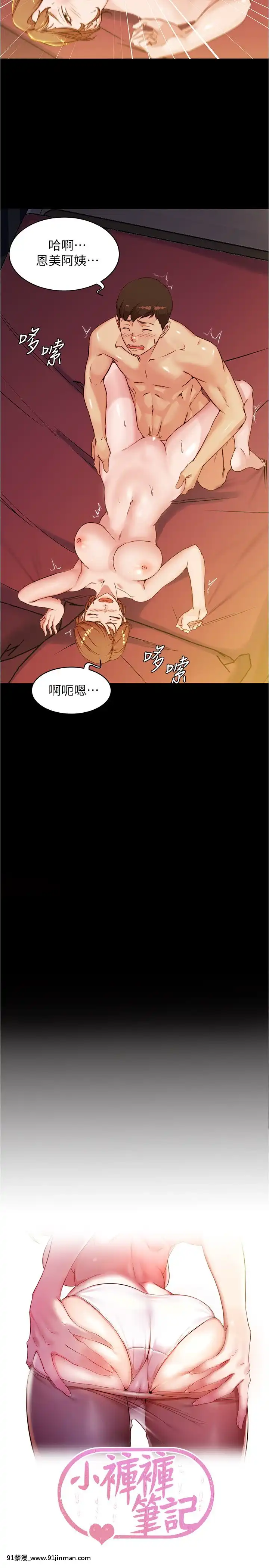 小褲褲筆記31-32話[紳士 h漫]