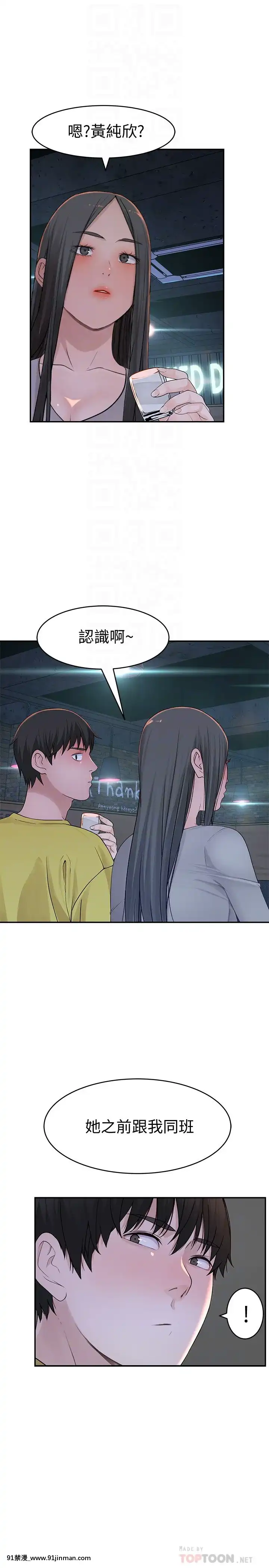 我們的特殊關係51-52話[homestay h漫]
