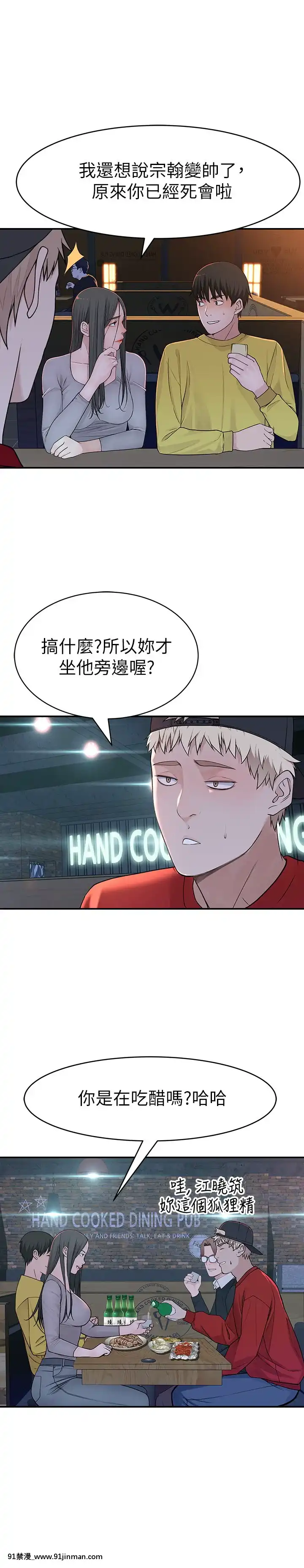 我們的特殊關係51-52話[homestay h漫]