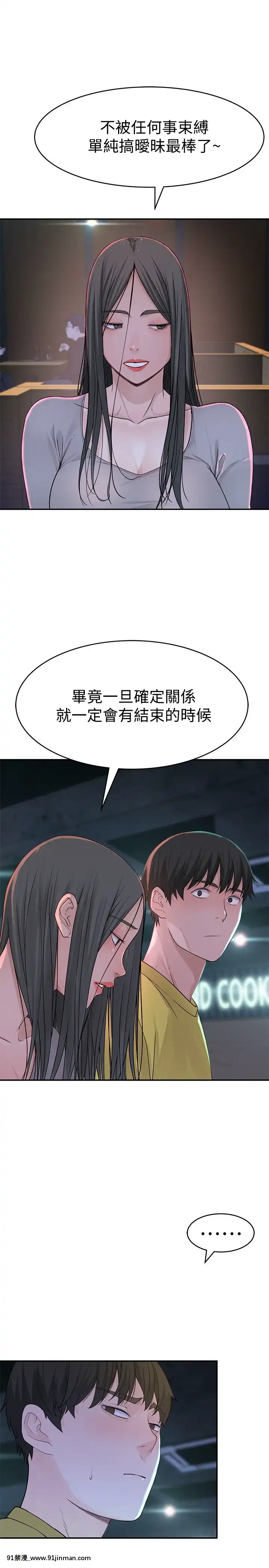 我們的特殊關係51-52話[homestay h漫]
