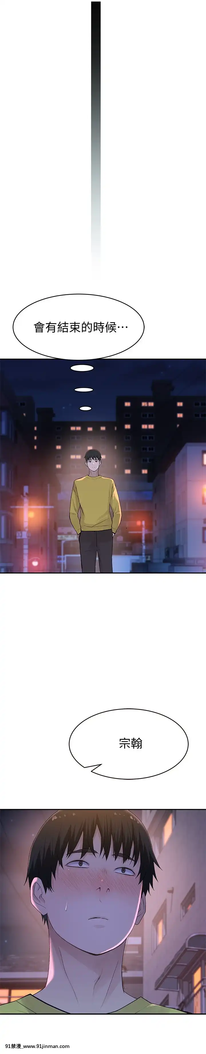 我們的特殊關係51-52話[homestay h漫]