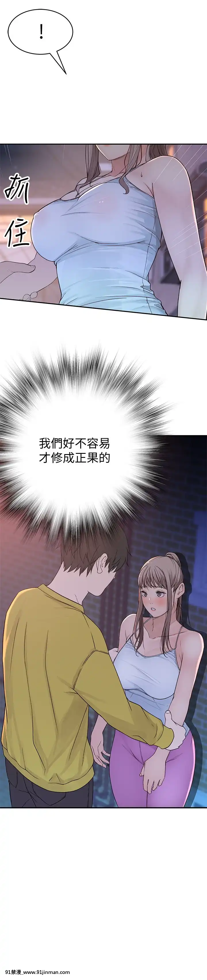 我們的特殊關係51-52話[homestay h漫]