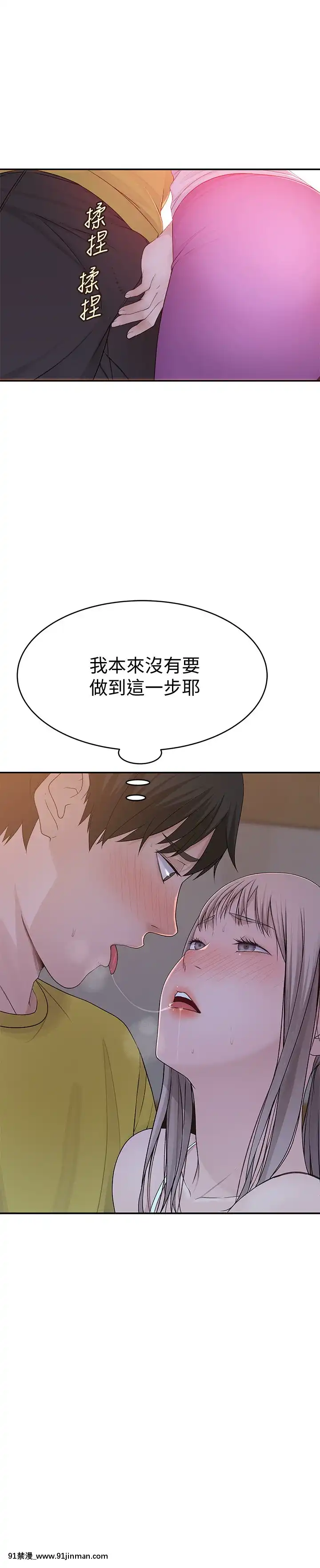 我們的特殊關係51-52話[homestay h漫]