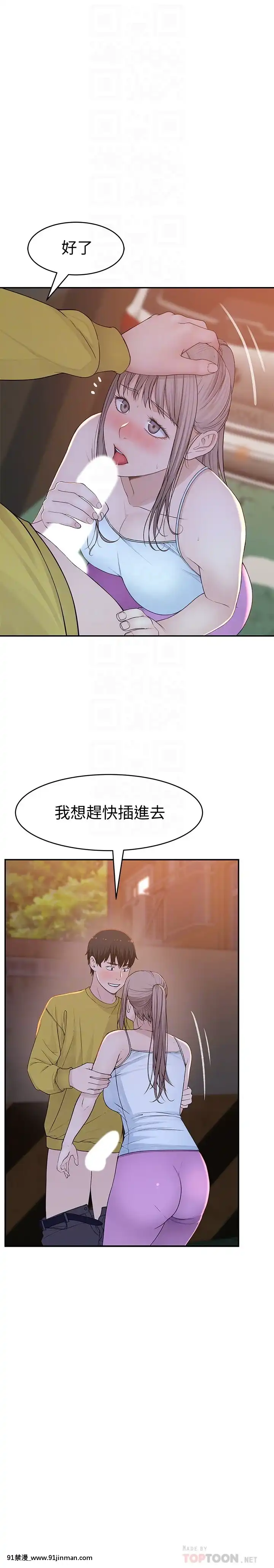 我們的特殊關係51-52話[homestay h漫]