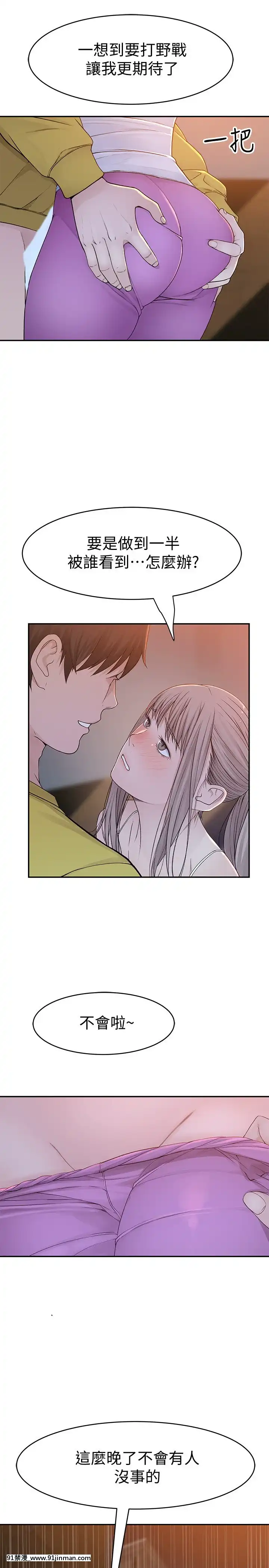 我們的特殊關係51-52話[homestay h漫]
