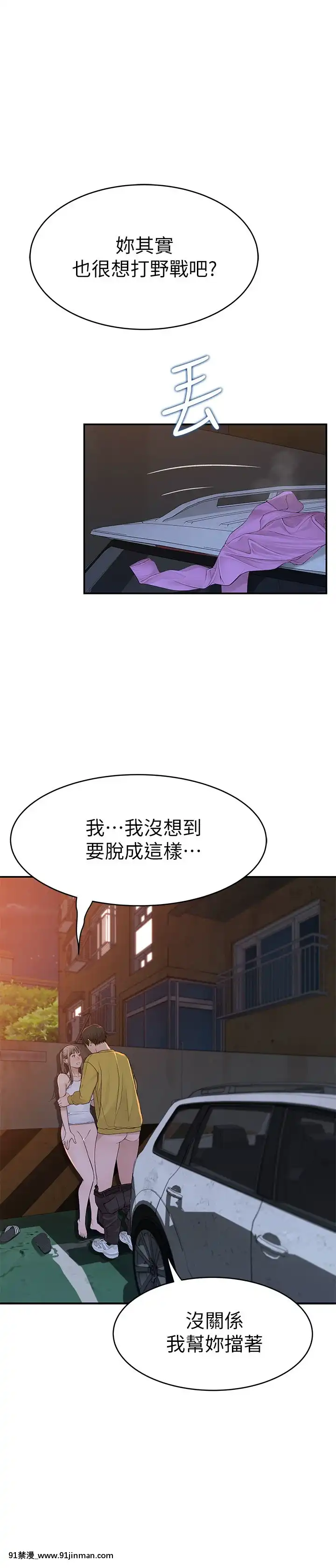 我們的特殊關係51-52話[homestay h漫]
