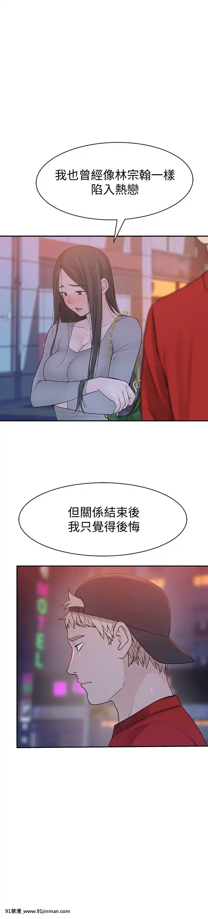 我們的特殊關係51-52話[homestay h漫]