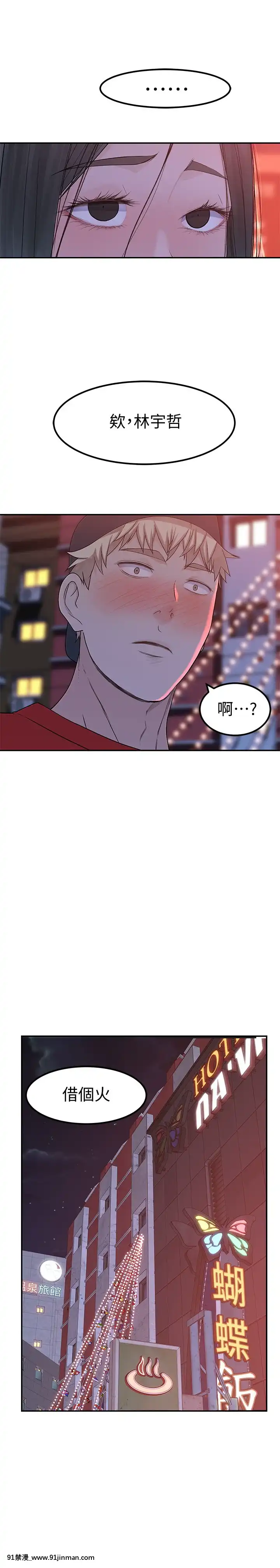 我們的特殊關係51-52話[homestay h漫]