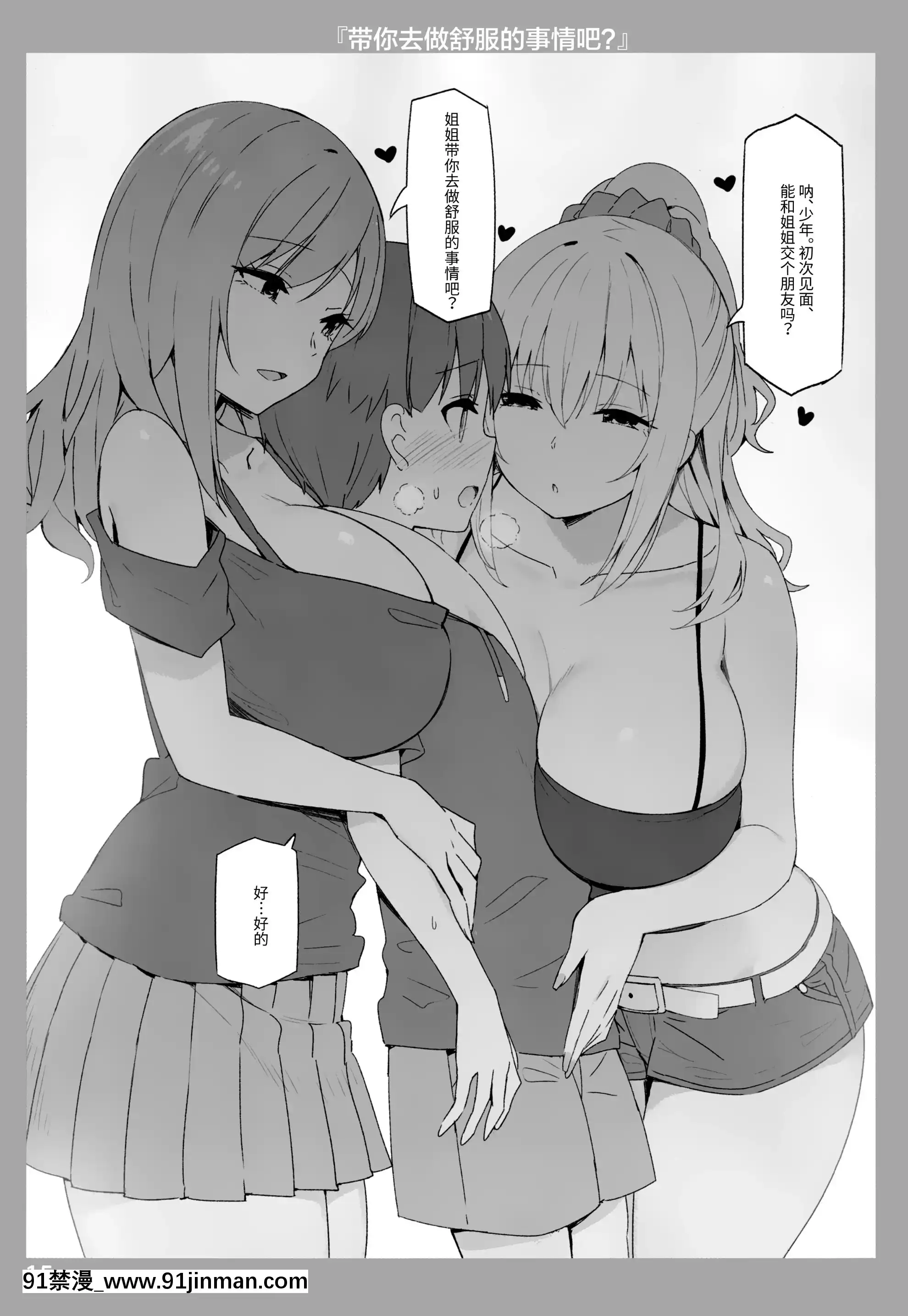 (COMIC1☆17)[CandyClub(スカイ)]お姉ちゃんととろける気持ち[中國翻訳][色情漫畫 the simpsons]
