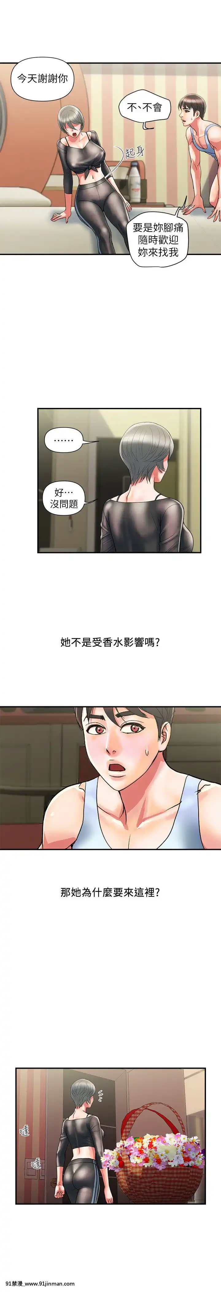 行走费洛蒙15 16话[學姐 h漫]