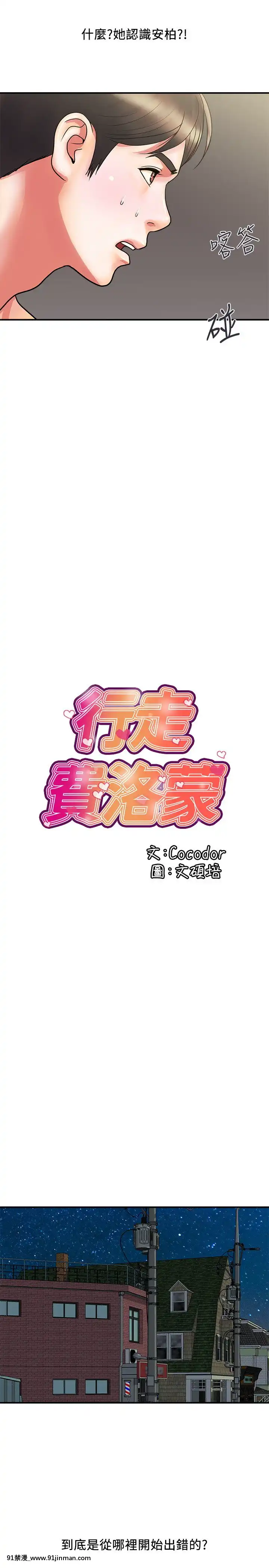 行走费洛蒙15 16话[學姐 h漫]