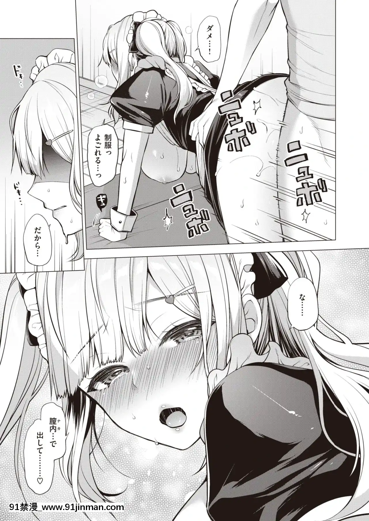 [宮本りず]ご奉仕♡駄メイド[冰菓 h漫]