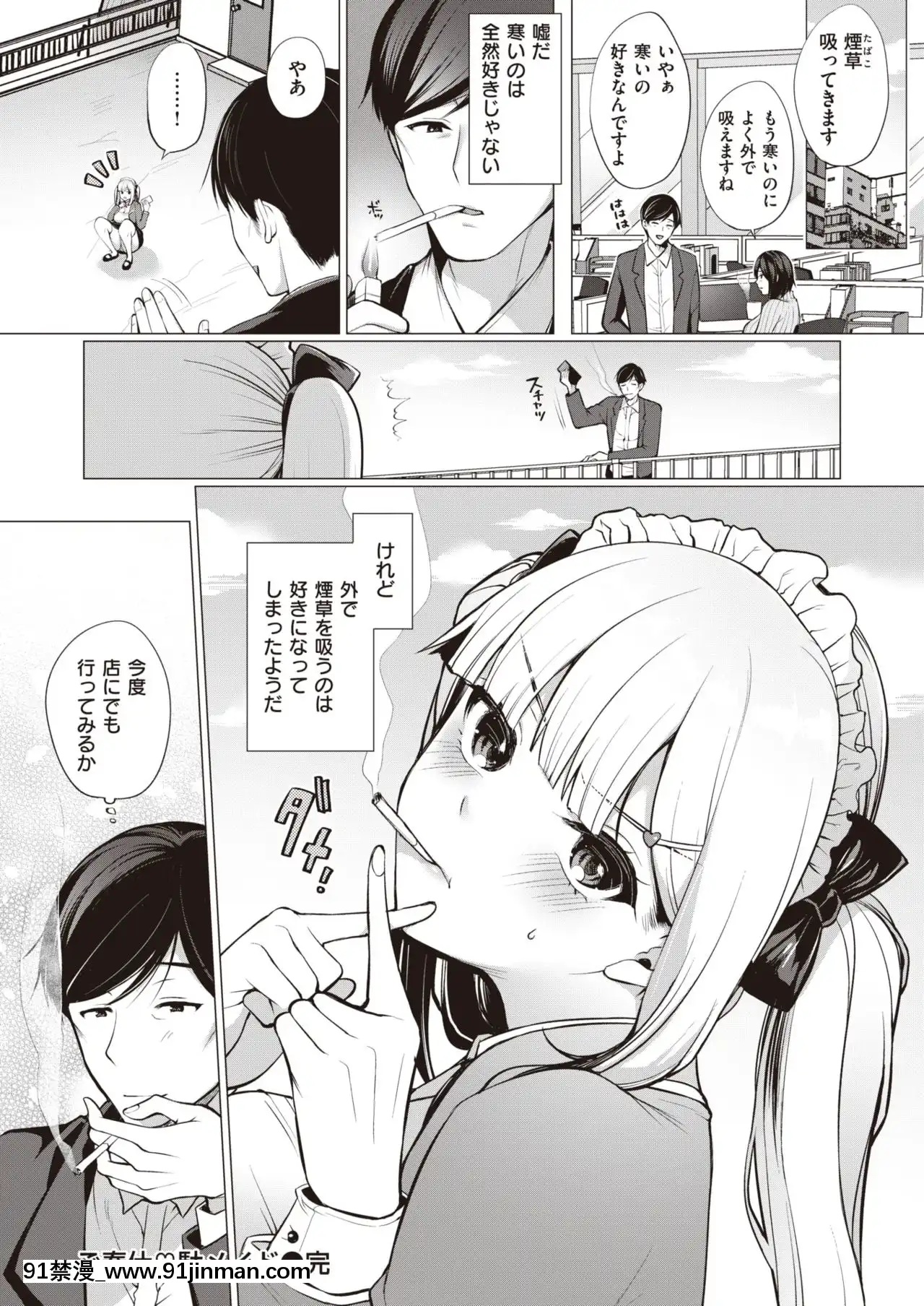 [宮本りず]ご奉仕♡駄メイド[冰菓 h漫]