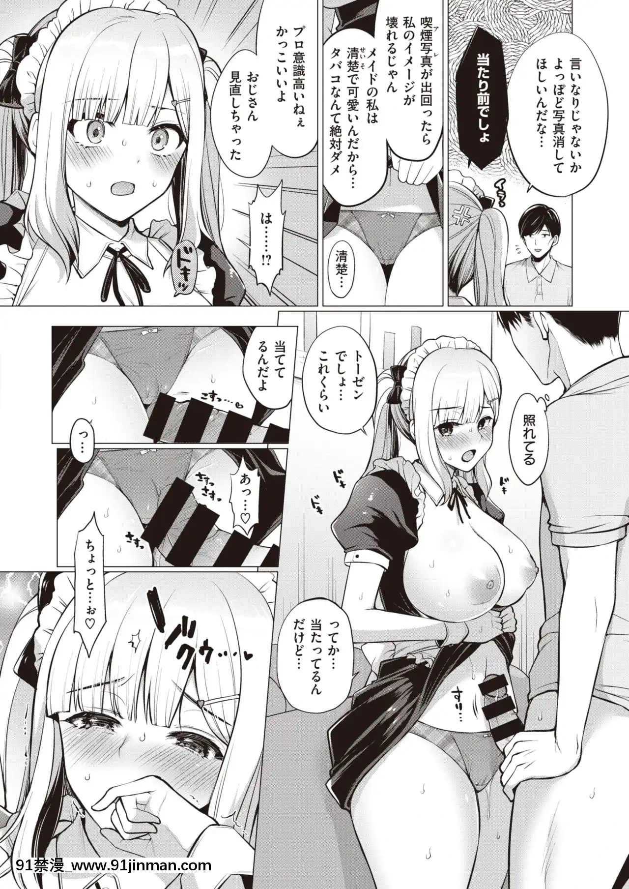 [宮本りず]ご奉仕♡駄メイド[冰菓 h漫]