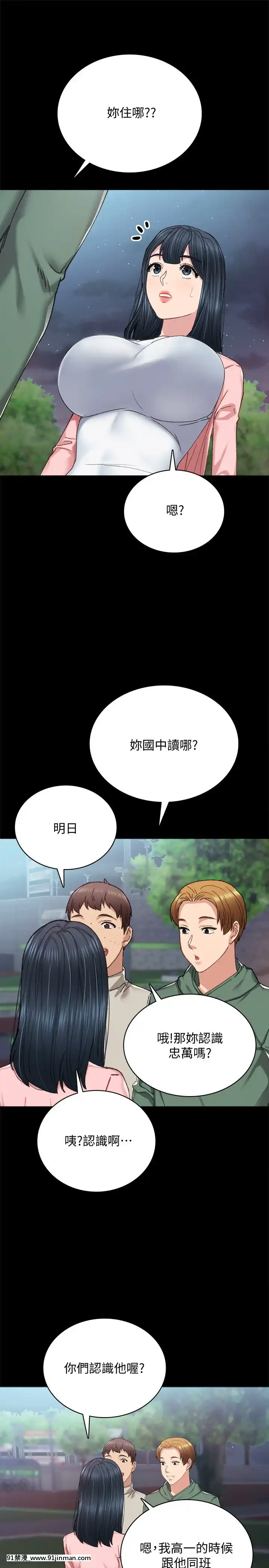 實習老師91-92話[h漫 觸手]