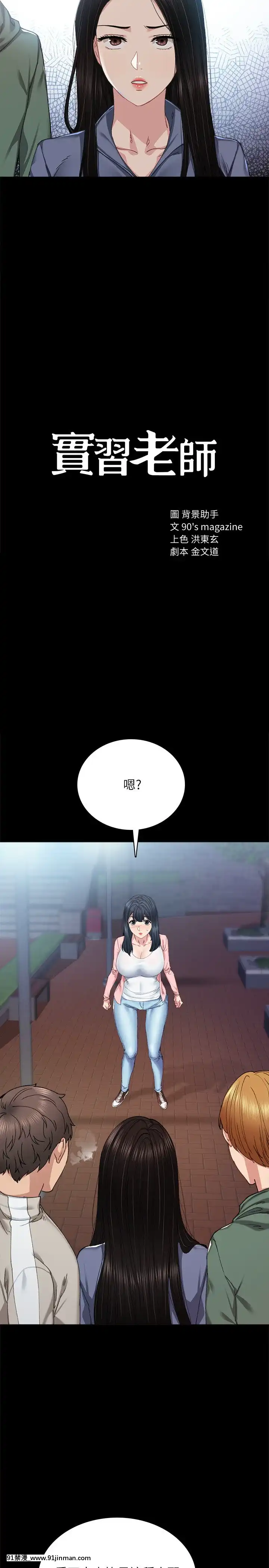 實習老師91-92話[h漫 觸手]